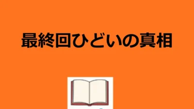 GANTZ最終回がひどい本当の理由｜結末と未回収の謎5つを解説