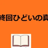 テセウスの船最終回ひどいの真相を解説するアイキャッチ