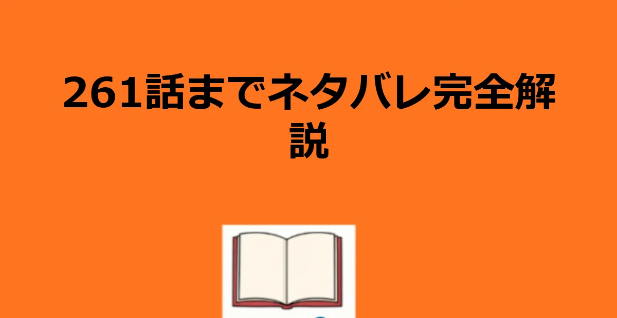 ワールドトリガーネタバレ|261話まで遠征選抜試験編を完全解説